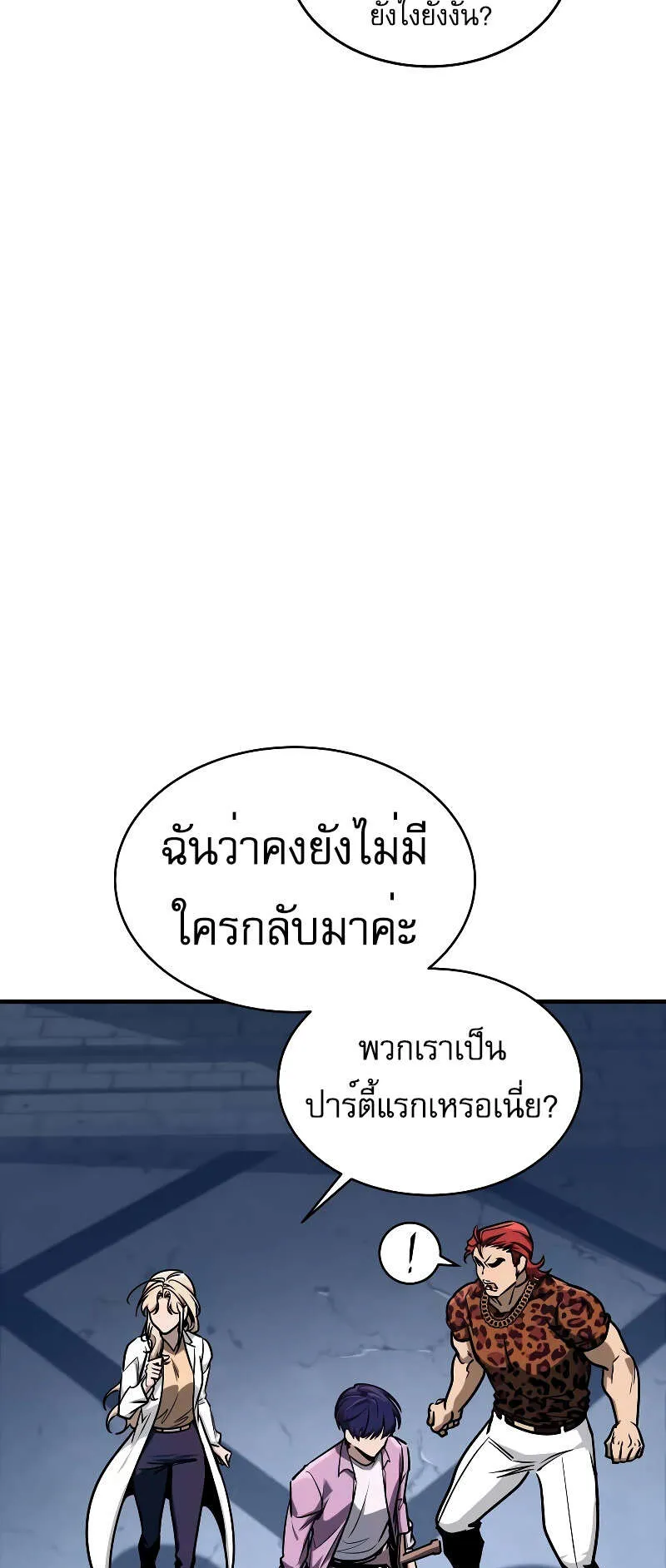 My Exclusive Tower Guide ตอนที่ 5 หน้า 7