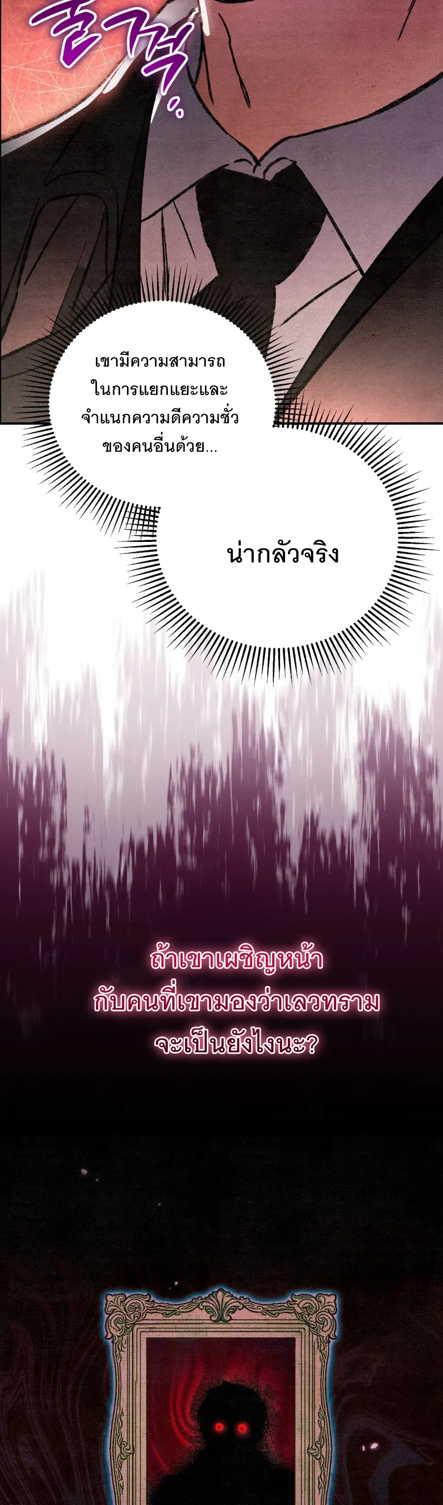 The Painter Who Draws Dungeons ตอนที่ 6 หน้า 28