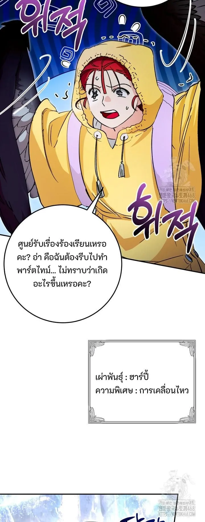 I Became a Civil Servant in a Magical World ตอนที่ 32 หน้า 12