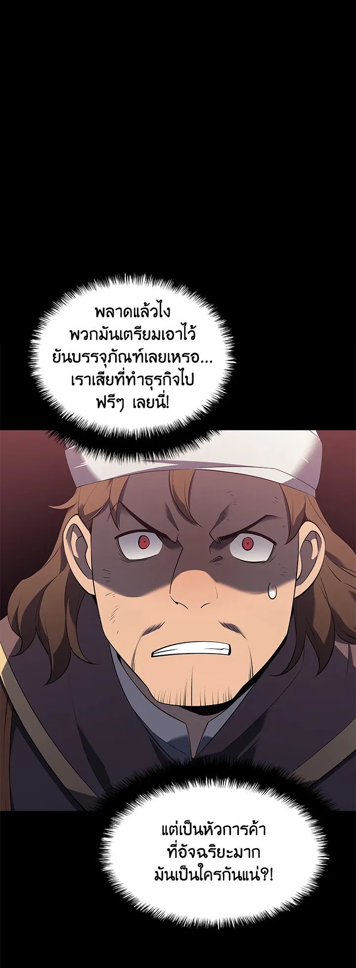 Overgeared ตอนที่ 116 หน้า 54