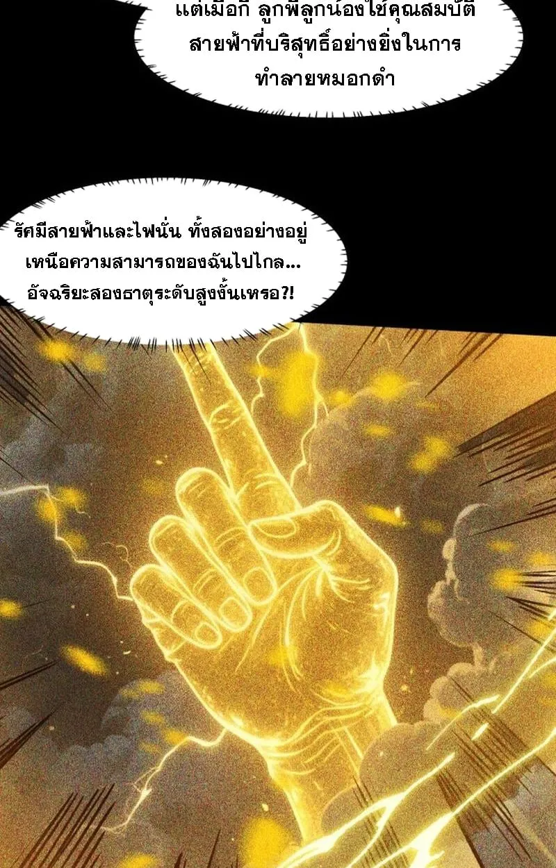 After breaking up with the school beauty, I became a martial arts master ตอนที่ 21 หน้า 55