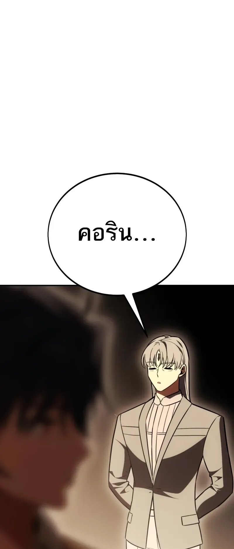 I Killed an Academy Player ตอนที่ 46 หน้า 79