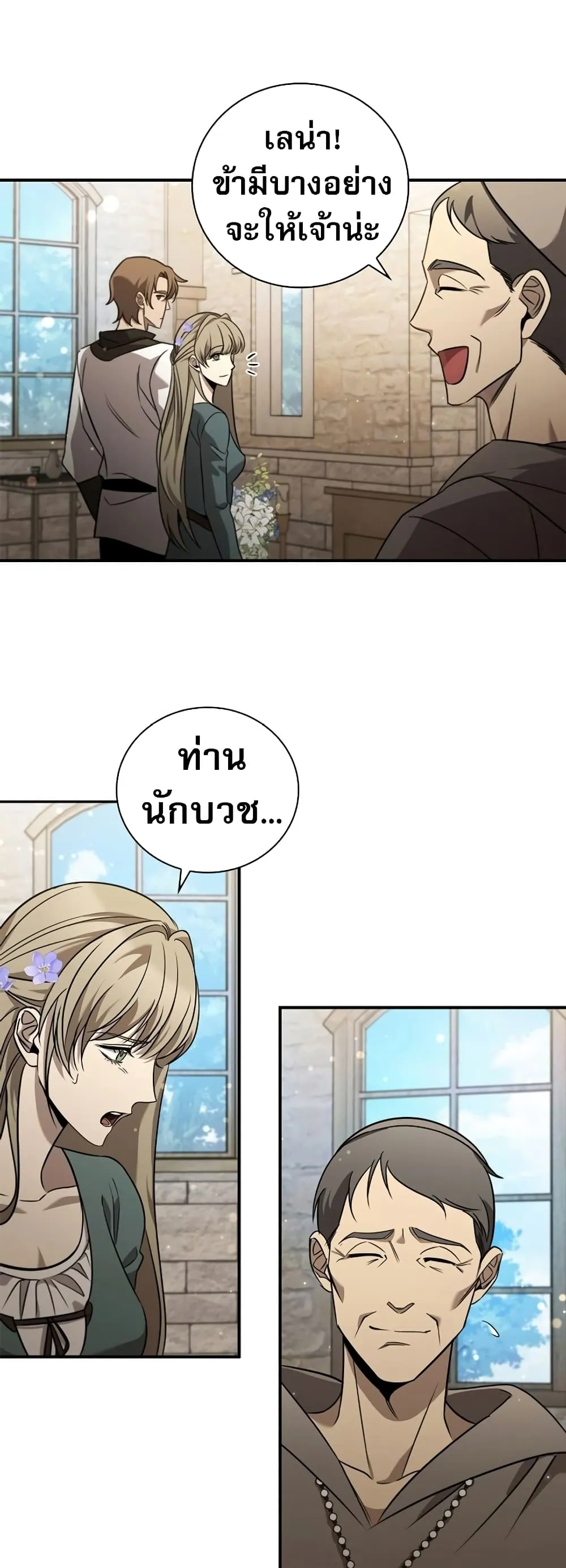 Raising the Princess to Overcome Death ตอนที่ 2 หน้า 39