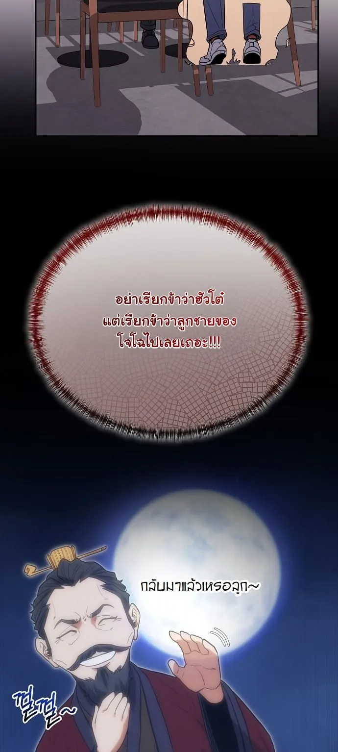 Hua Tuo Becomes a Surgeon ตอนที่ 26 หน้า 51