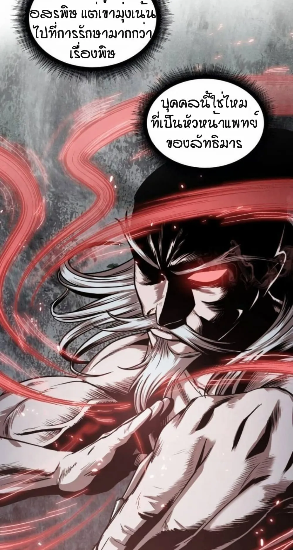 Nano Machine Chapter 16 หน้า 23