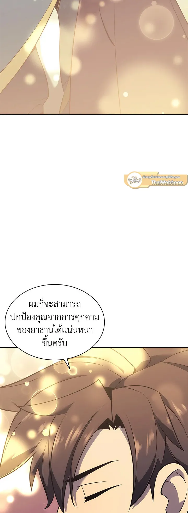 Overgeared ตอนที่ 108 หน้า 78