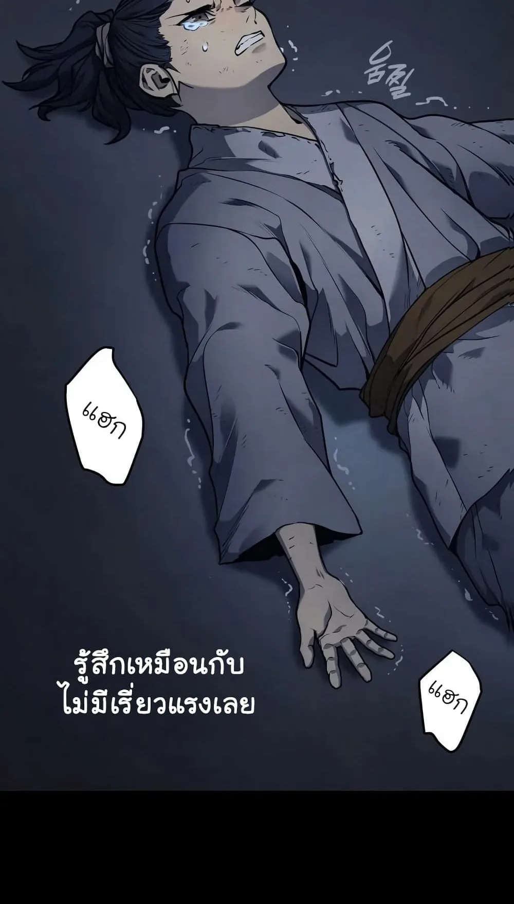 Reaper of the Drifting Moon ตอนที่ 1 หน้า 28