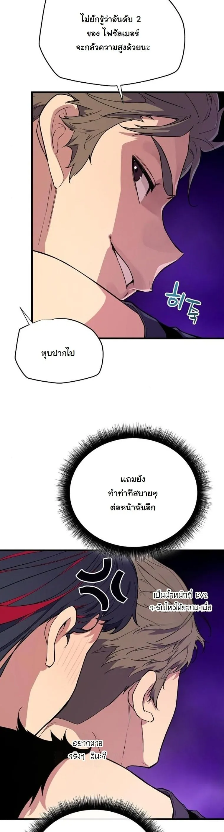 Starting With 13 Hidden Traits 13 ตอนที่ 4 หน้า 39