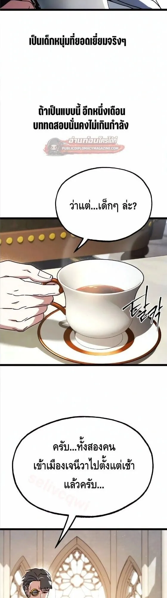 I Took Over The Academy With a Single Sashimi Knife ตอนที่ 80 หน้า 5
