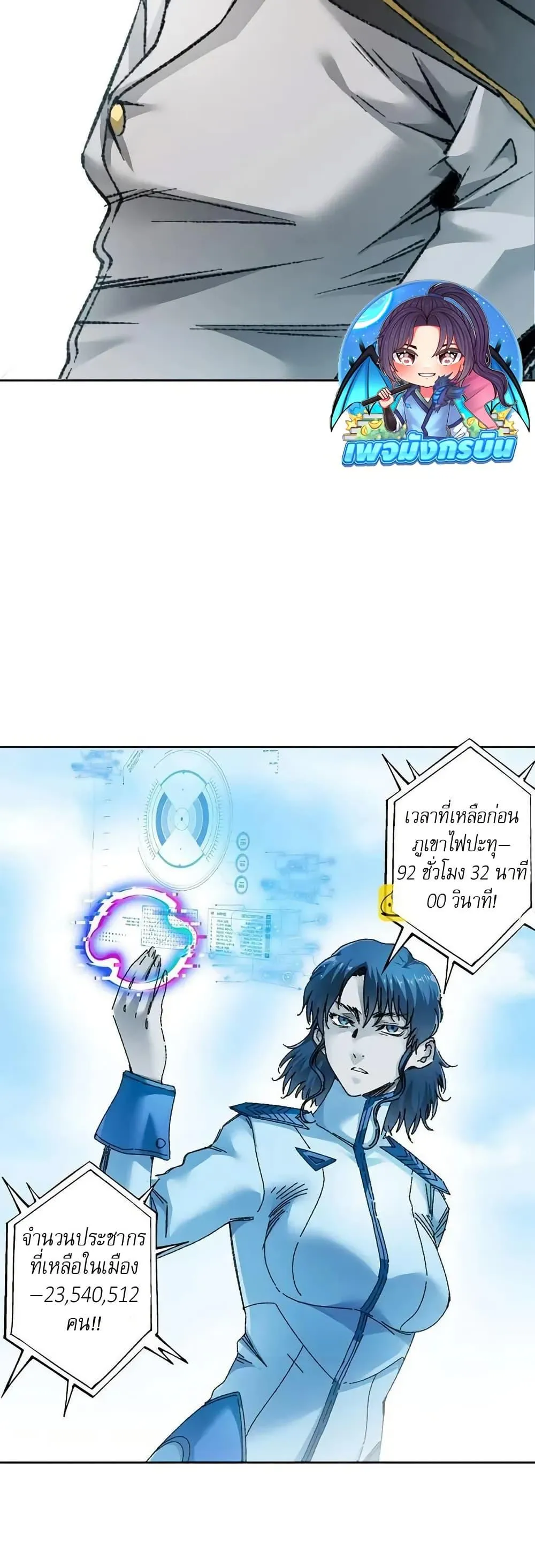 I Created a Salvation Organization ตอนที่ 10 หน้า 11