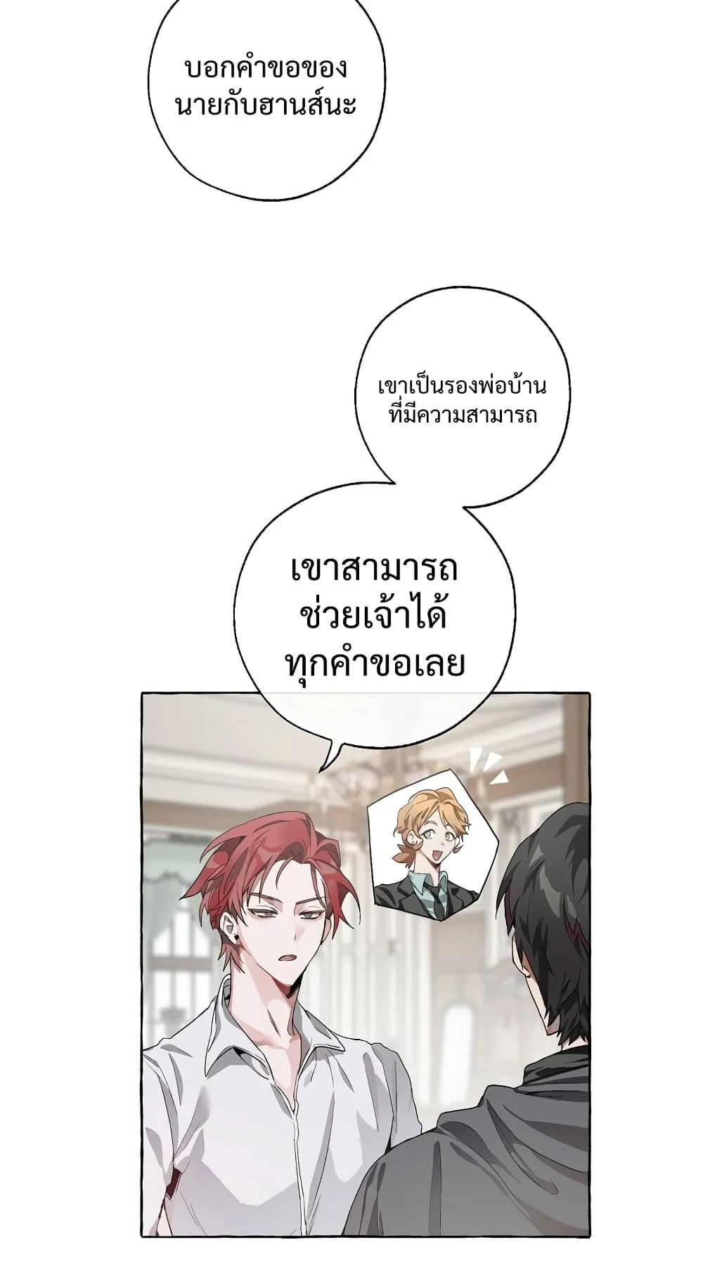 Trash of the Count’s Family ตอนที่ 6 หน้า 36