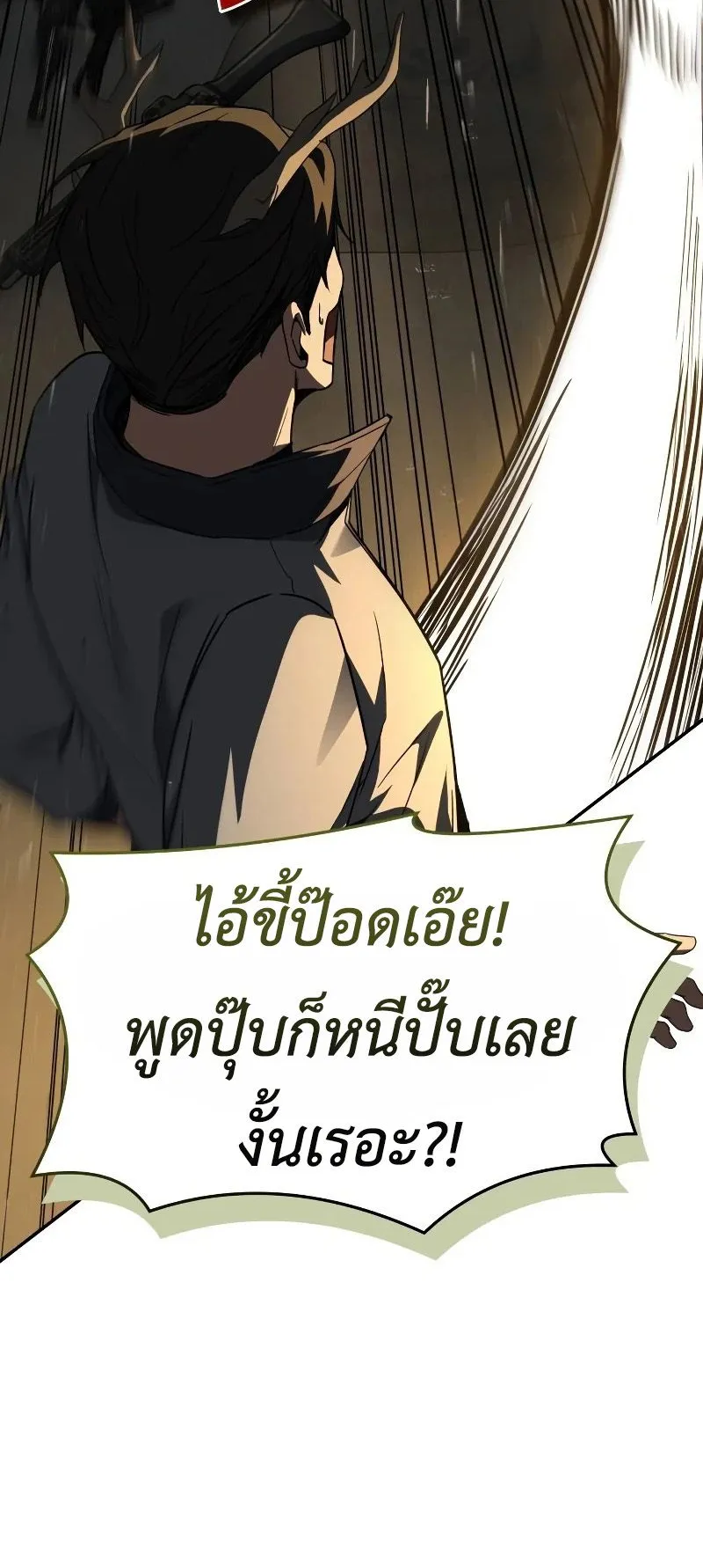 Trait Hoarder ตอนที่ 5 หน้า 68