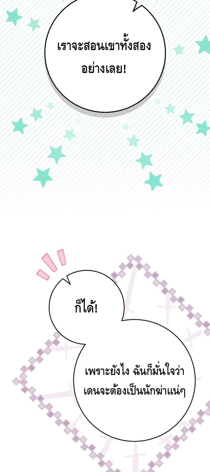 Reincarnated as a Genius Prodigy of a Prestigious Family ตอนที่ 1 หน้า 125