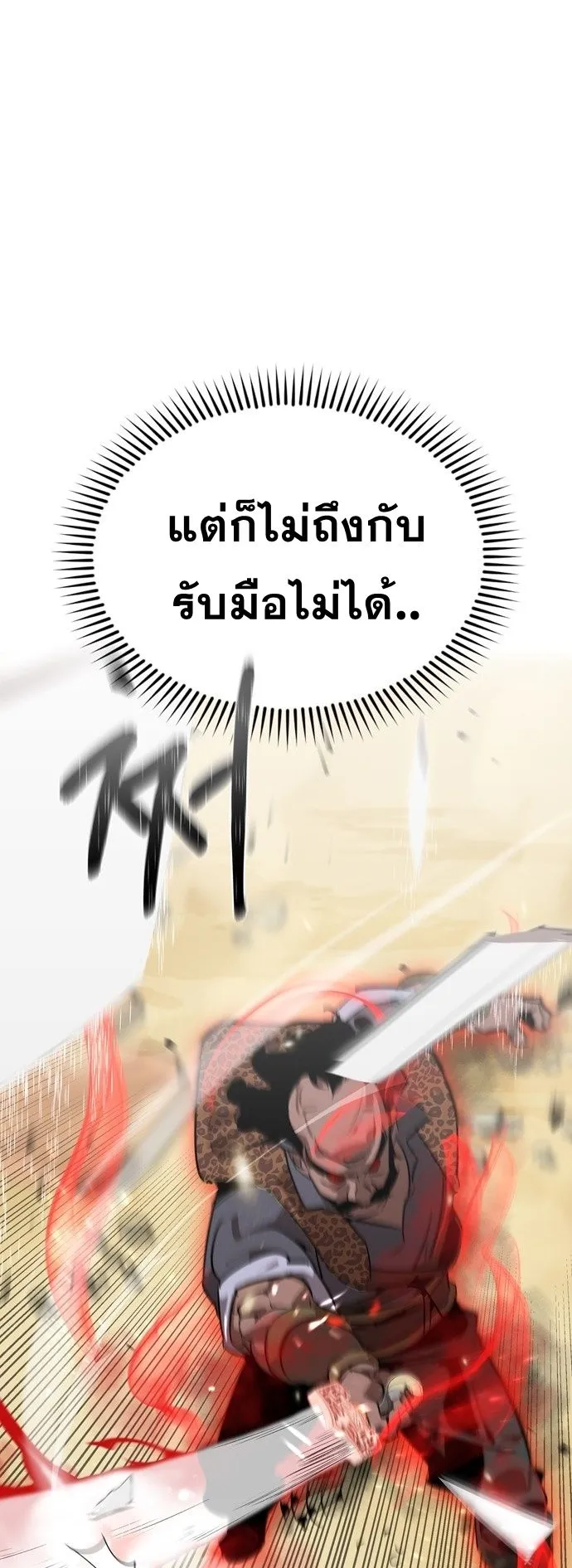 Wild West Murim ตอนที่ 7 หน้า 38