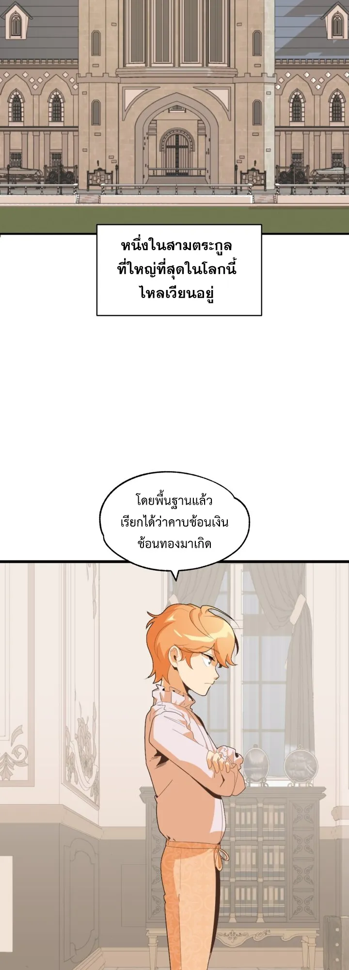 The Youngest Son of a Magician ตอนที่ 1 หน้า 75