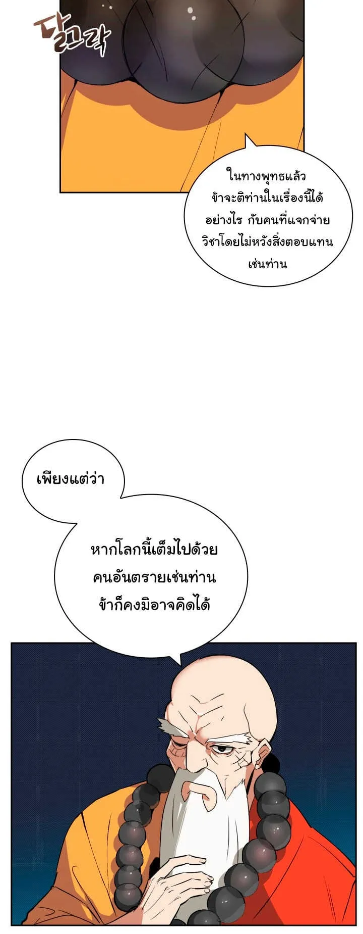 The Descent of the Demonic Master ตอนที่ 1 หน้า 47