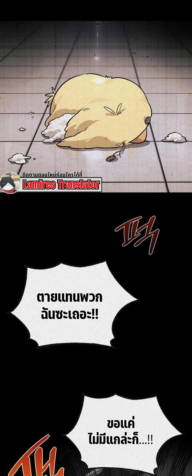 S-Class Hunter Heals with Monsters ตอนที่ 5 หน้า 83