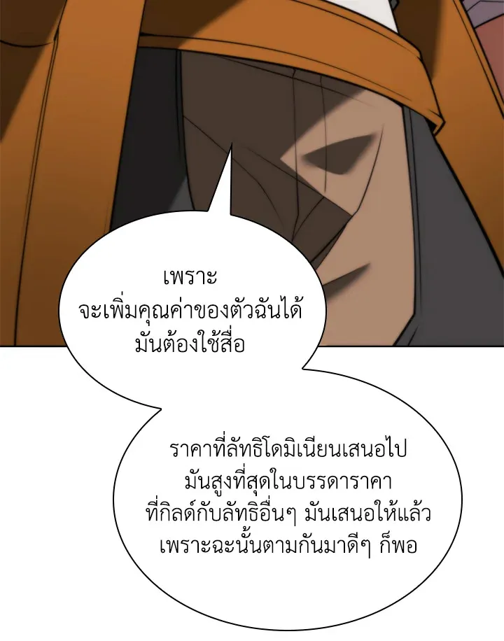 Overgeared ตอนที่ 163 หน้า 45