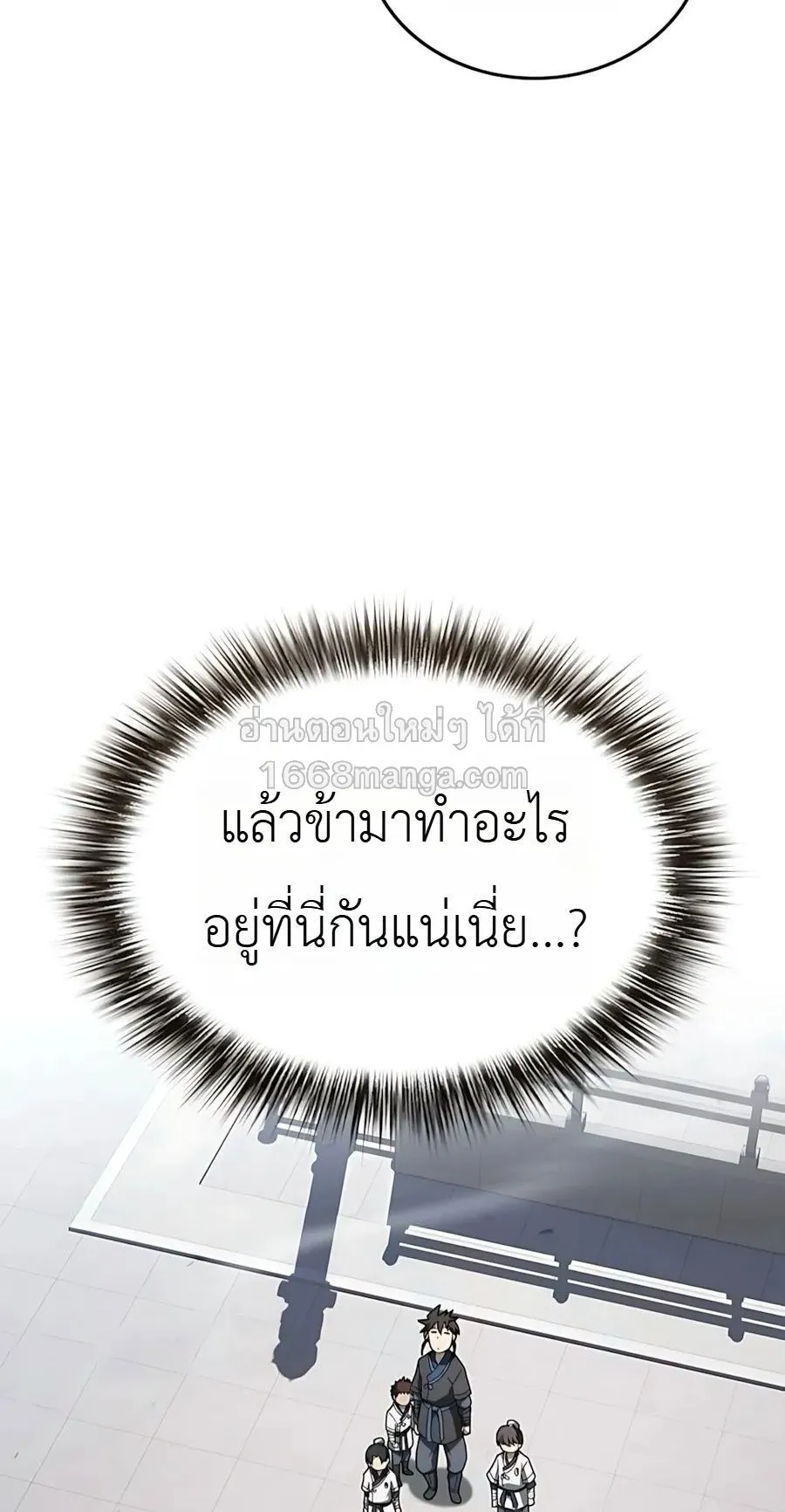 Pay-to-Win Martial God ตอนที่ 9 หน้า 63