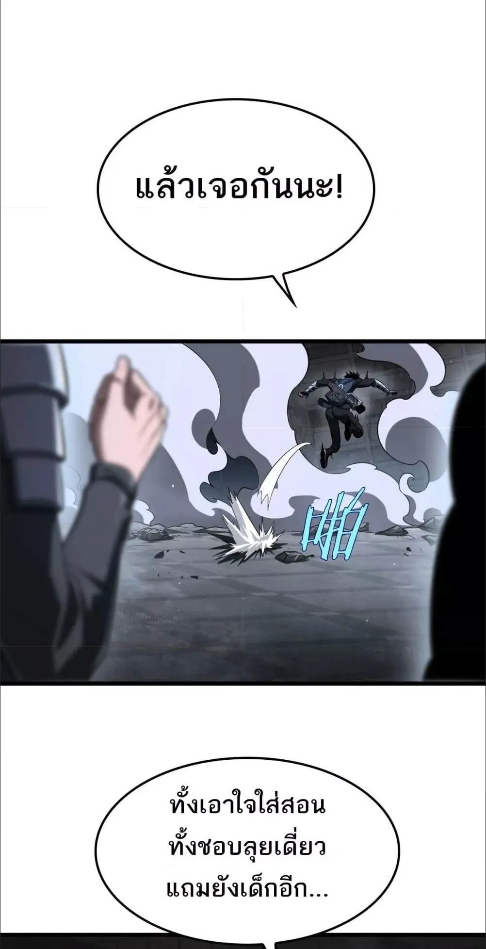 Doomsday Sword God ตอนที่ 12 หน้า 10