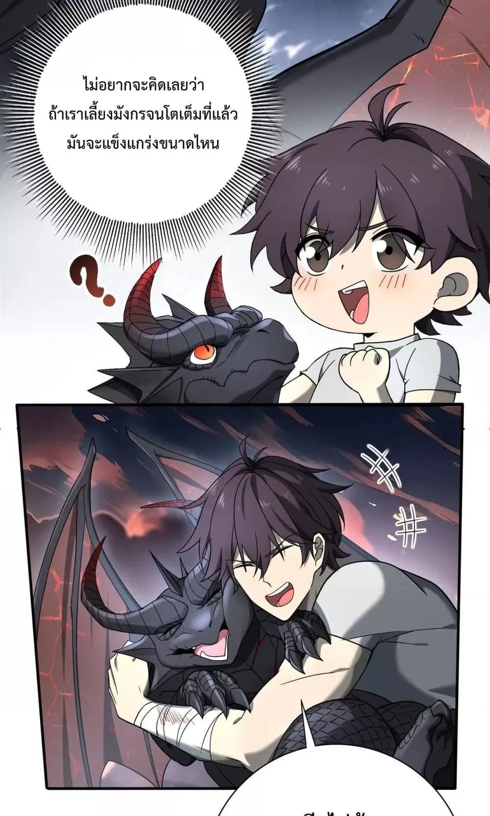 I am Drako Majstor ตอนที่ 3 หน้า 113