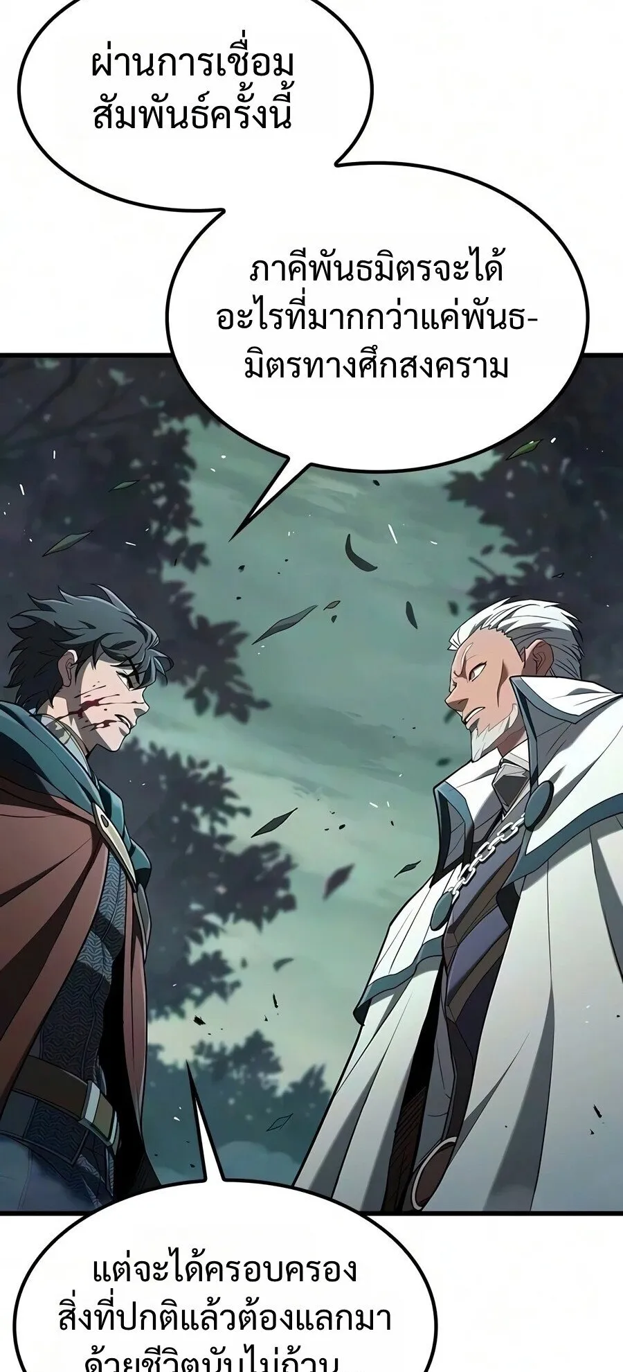 Demonic Beast Hunter Survival Guide ตอนที่ 30 หน้า 63
