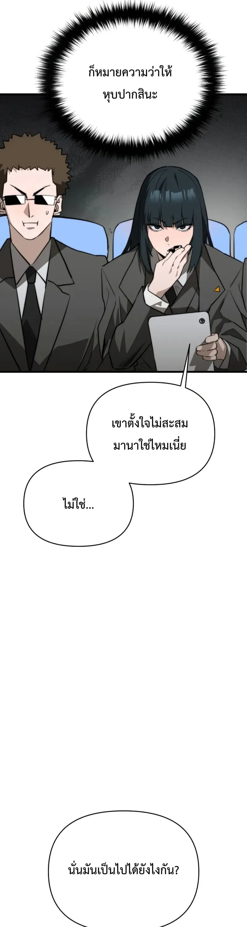 The Return of the World Savior ตอนที่ 3 หน้า 48