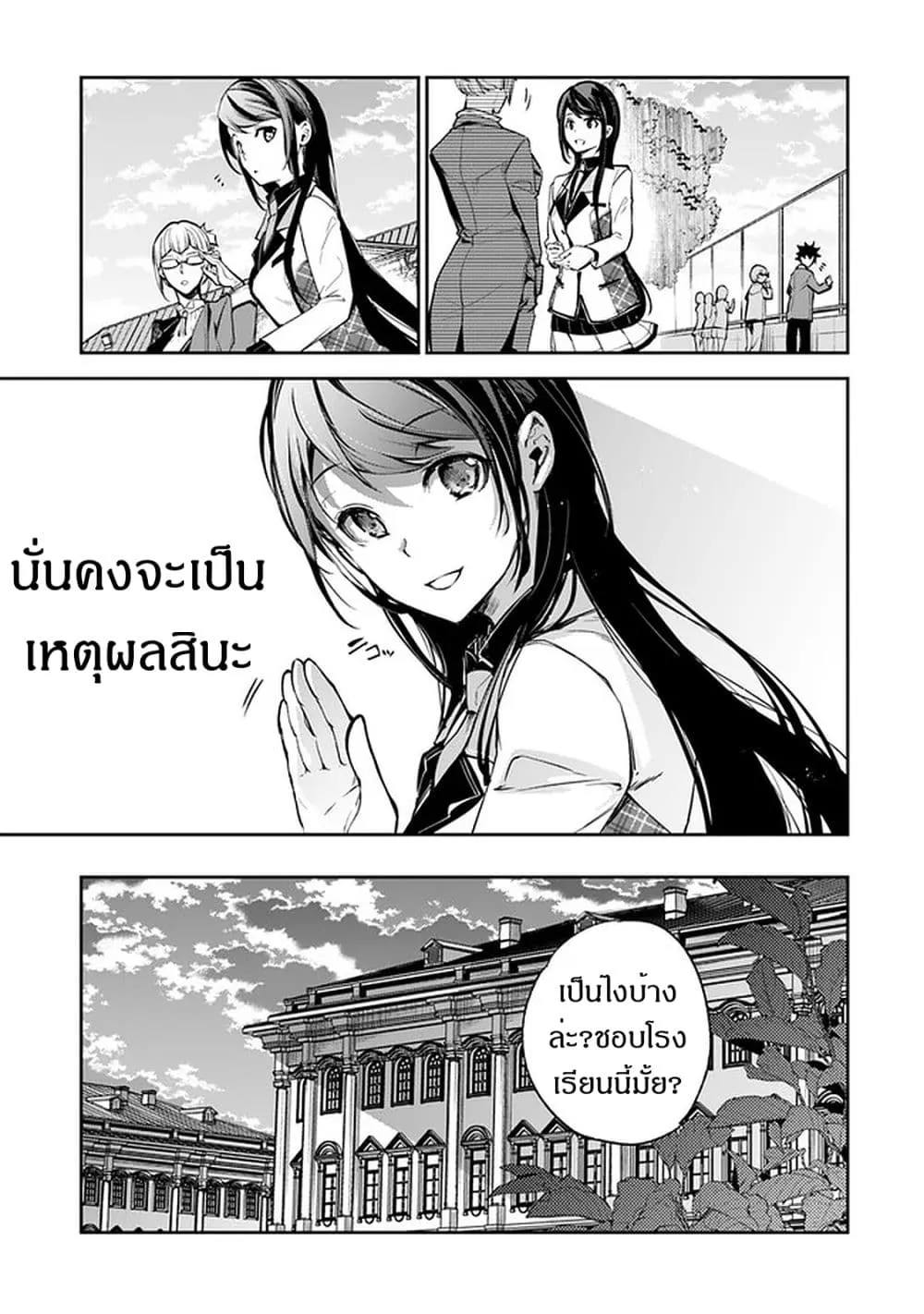 Isekai de Cheat Skill wo te ni Shita ore wa ตอนที่ 7 หน้า 34