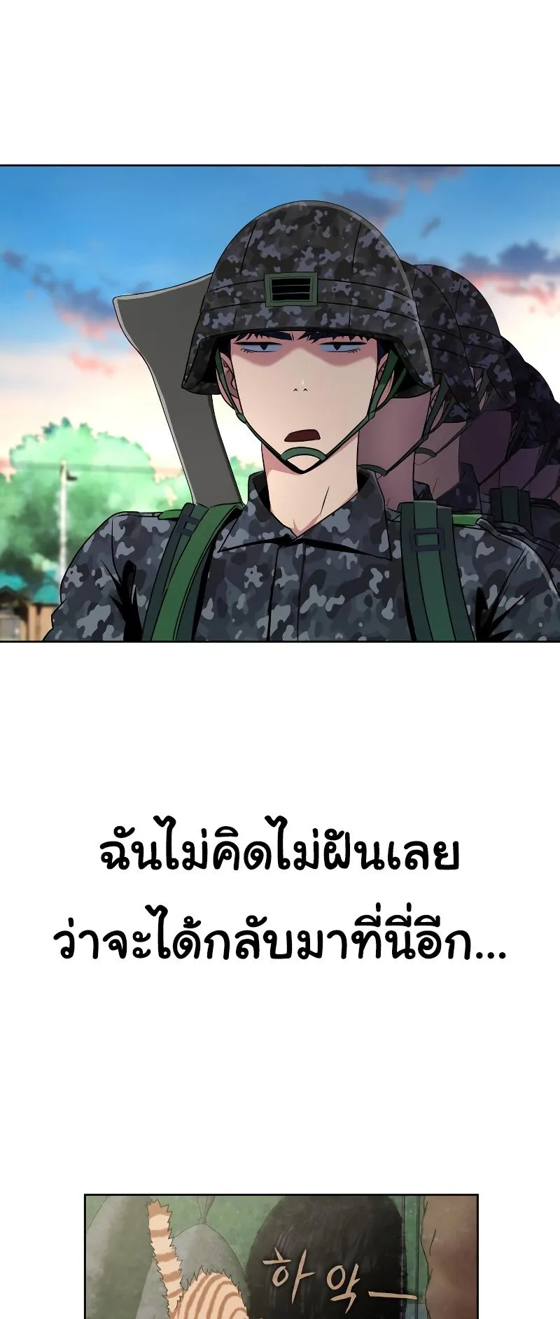 Steel-Eating Player ตอนที่ 1 หน้า 54