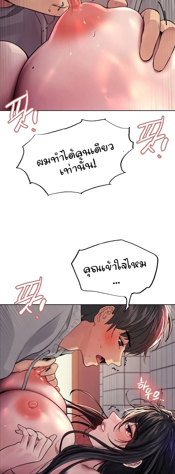 Sex-Stop Watch ตอนที่ 38 หน้า 53