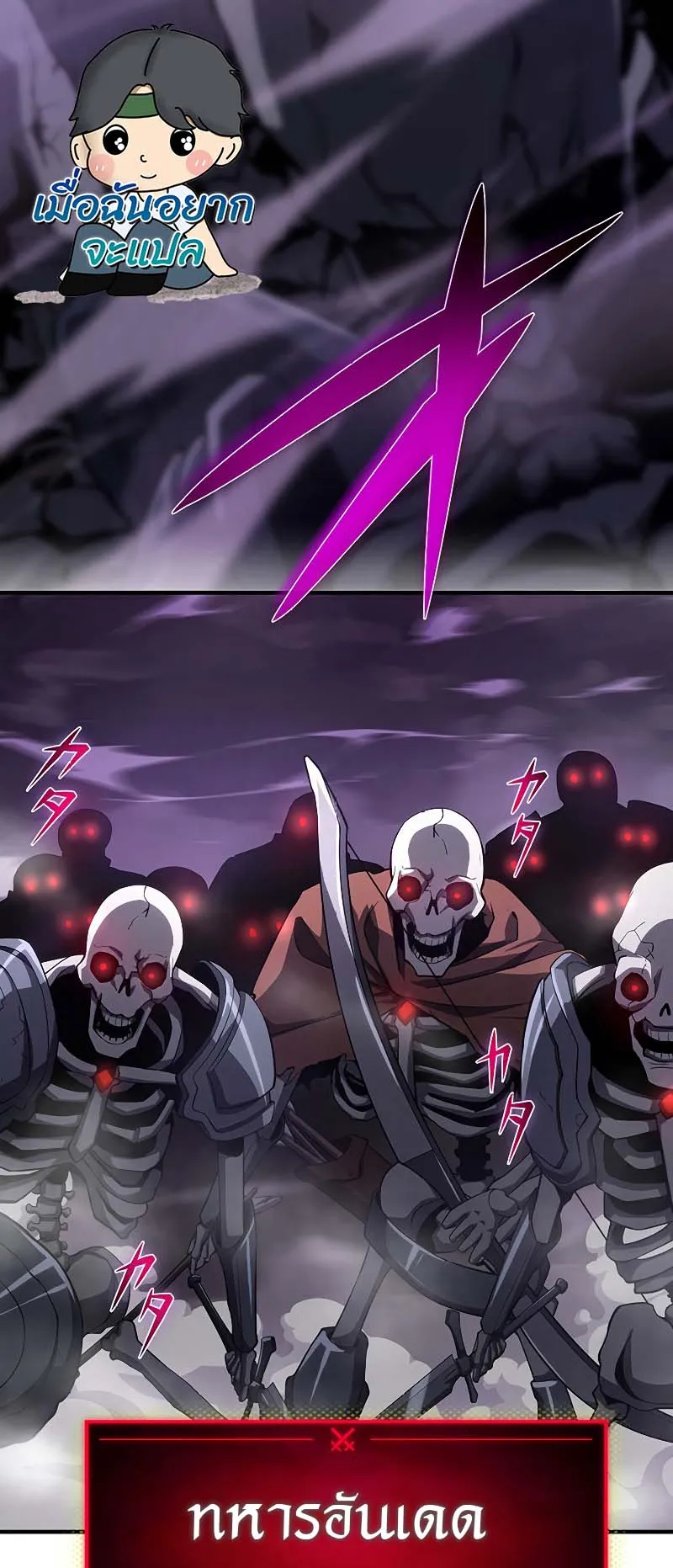 The God-Slaying Copycat ตอนที่ 12 หน้า 30