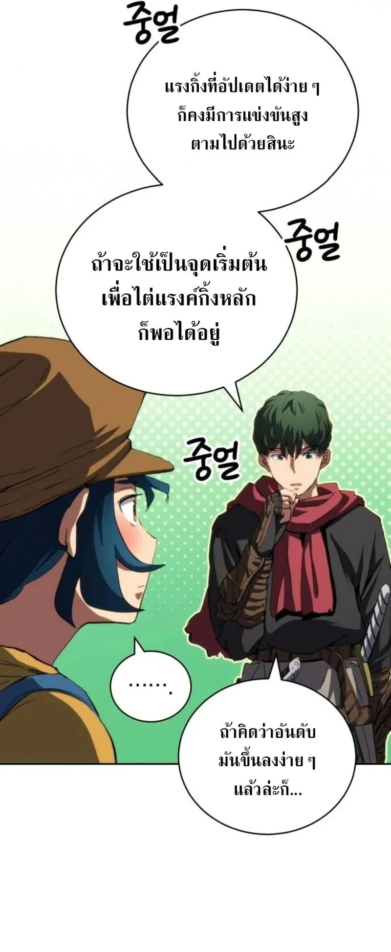 Wild Ranker ตอนที่ 25 หน้า 11
