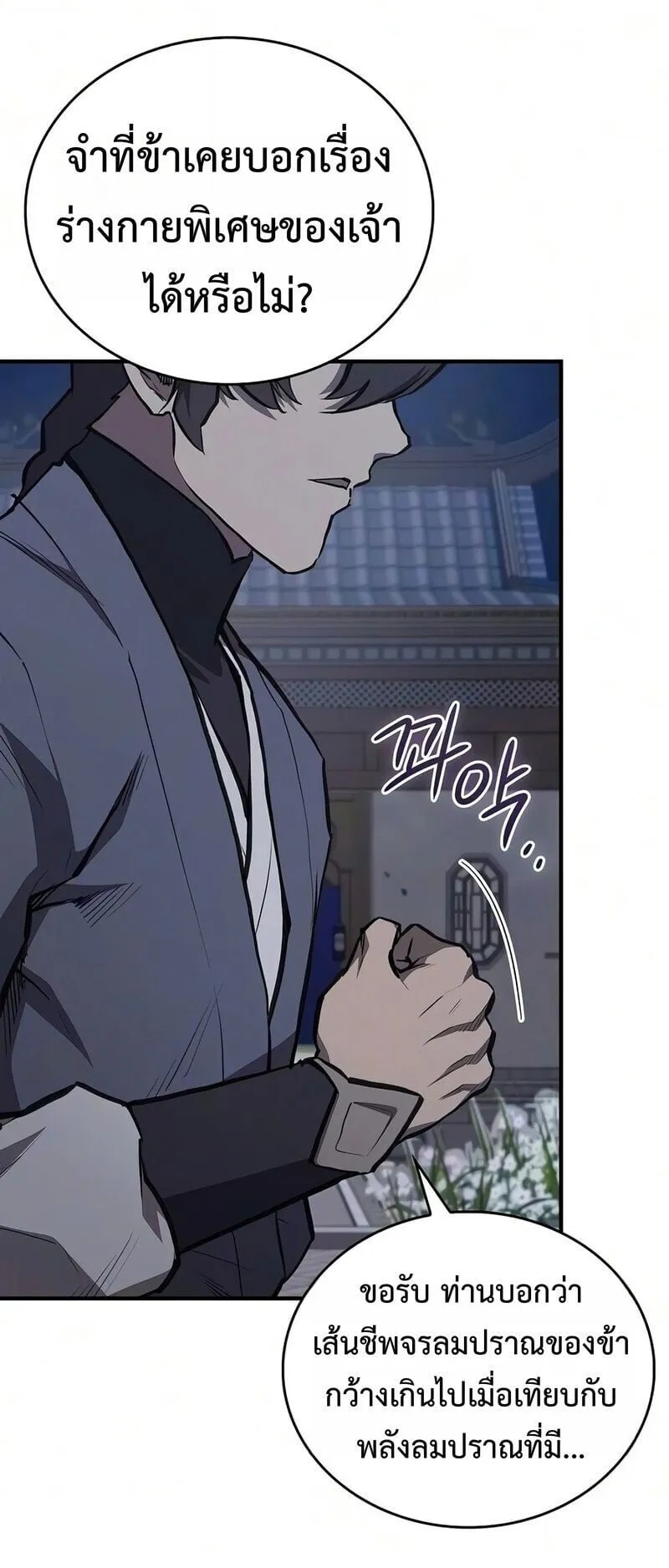 The Demonic Cult Instructor Returns ตอนที่ 50 หน้า 49