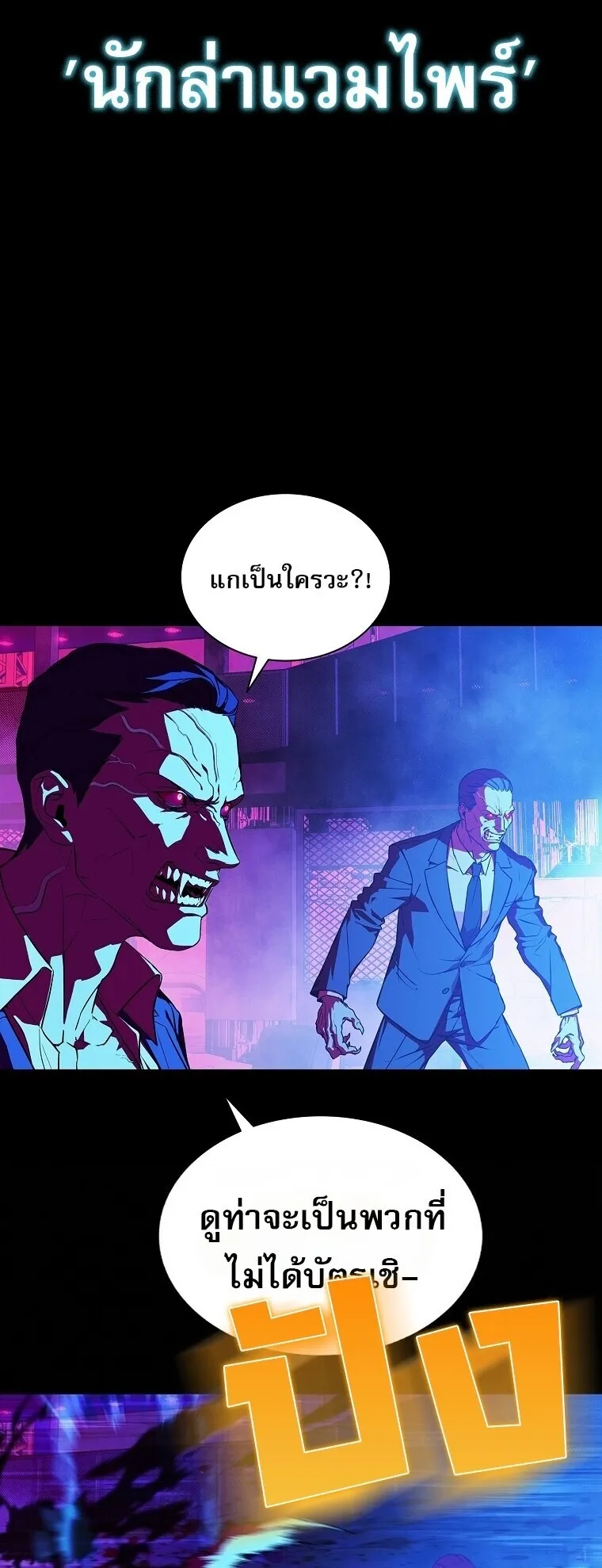 Chronicles of the Moonlit Night ตอนที่ 1 หน้า 36