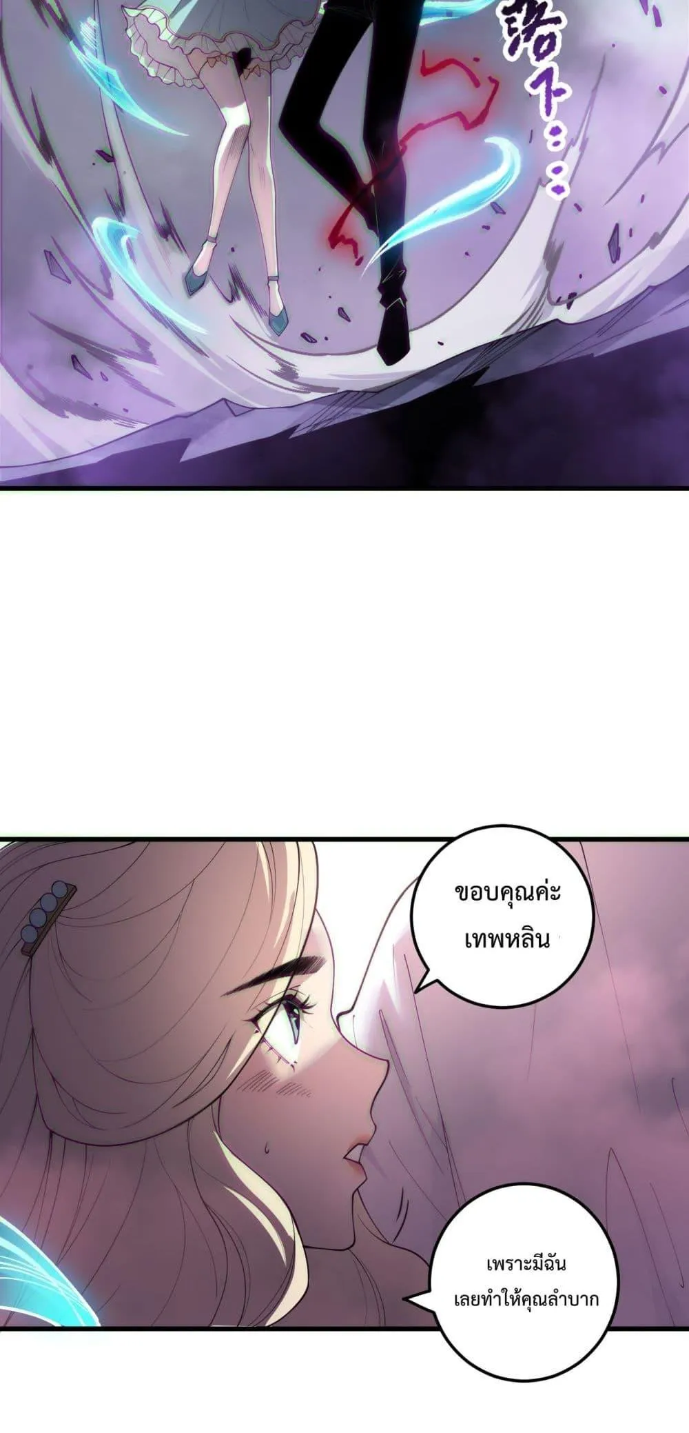 Disastrous Necromancer ตอนที่ 181 หน้า 16
