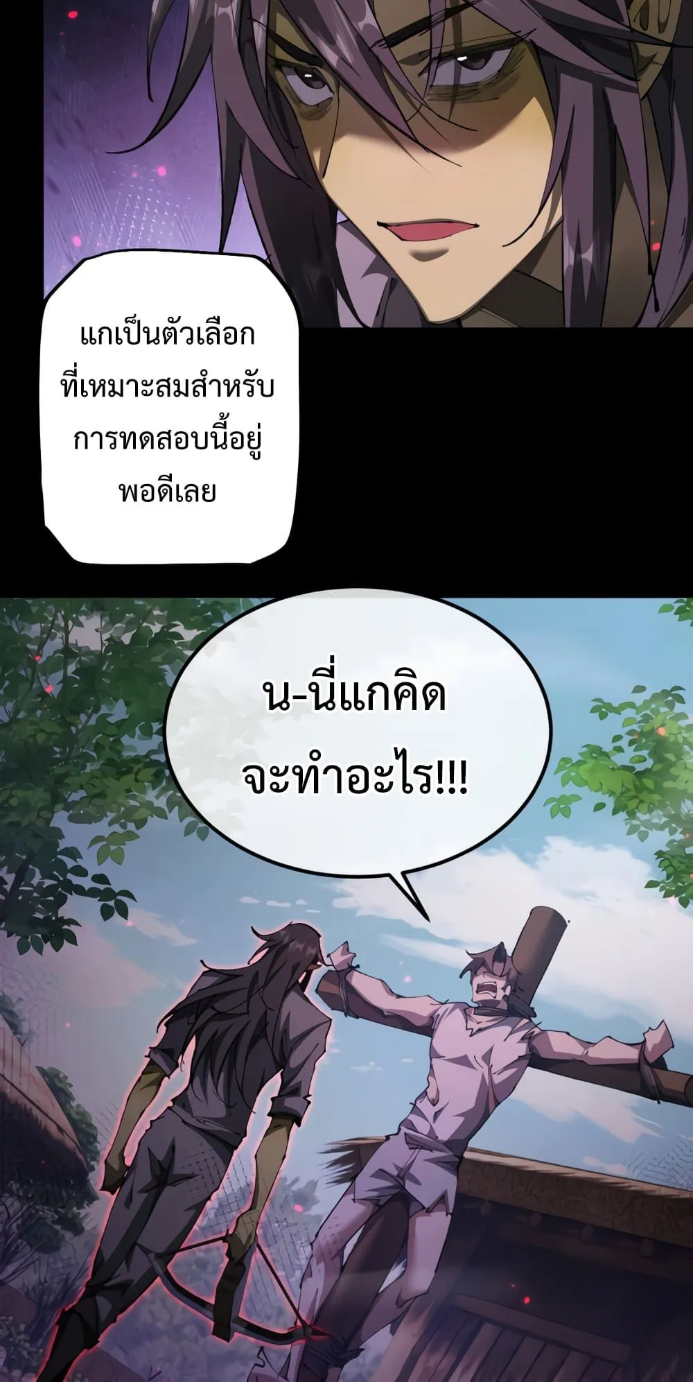 From Goblin to Goblin God ตอนที่ 17 หน้า 19