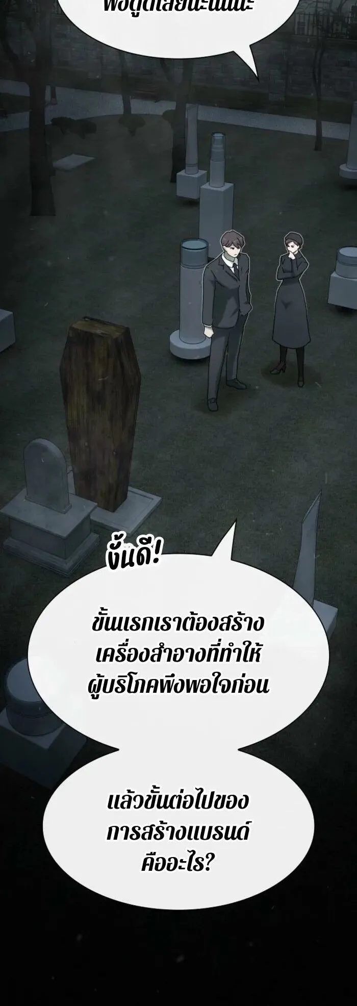 The Genius Who Sees Through the World ตอนที่ 35 หน้า 36