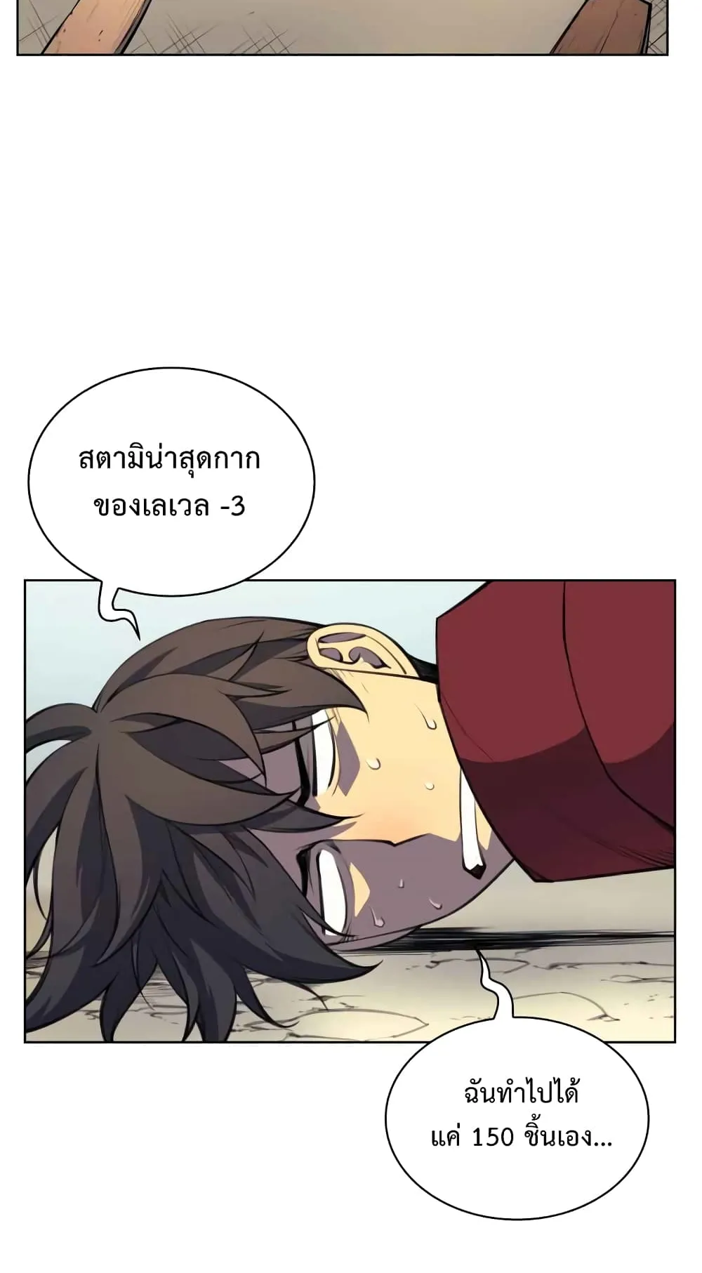 Overgeared ตอนที่ 10 หน้า 37