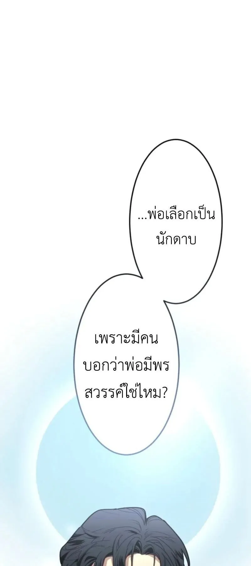 The Magic Theory of the Regressed Sword Saint ตอนที่ 7 หน้า 68