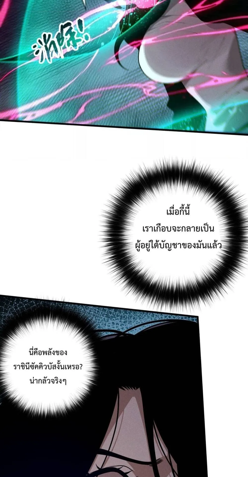 Disastrous Necromancer ตอนที่ 110 หน้า 24