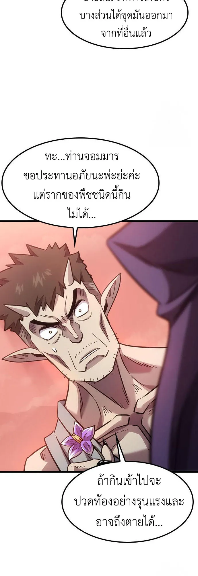 What a Bountiful Harvest, Demon Lord! ตอนที่ 4 หน้า 77