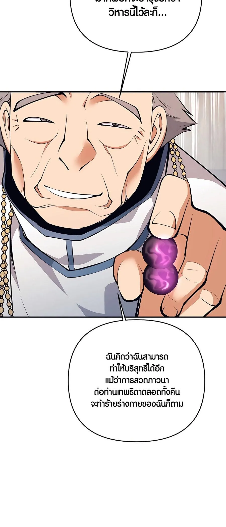 Trash of A Dark Fantasy ตอนที่ 11 หน้า 77