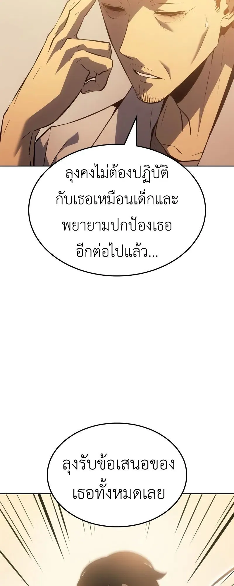 Solo Leveling: Ragnarok ตอนที่ 22 หน้า 76