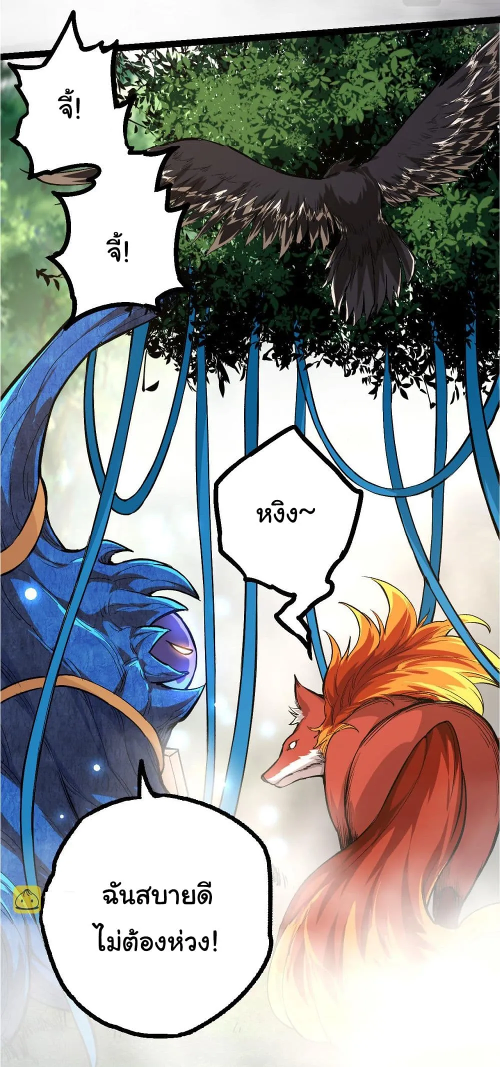Evolution Begins With A Big Tree ตอนที่ 5 หน้า 51