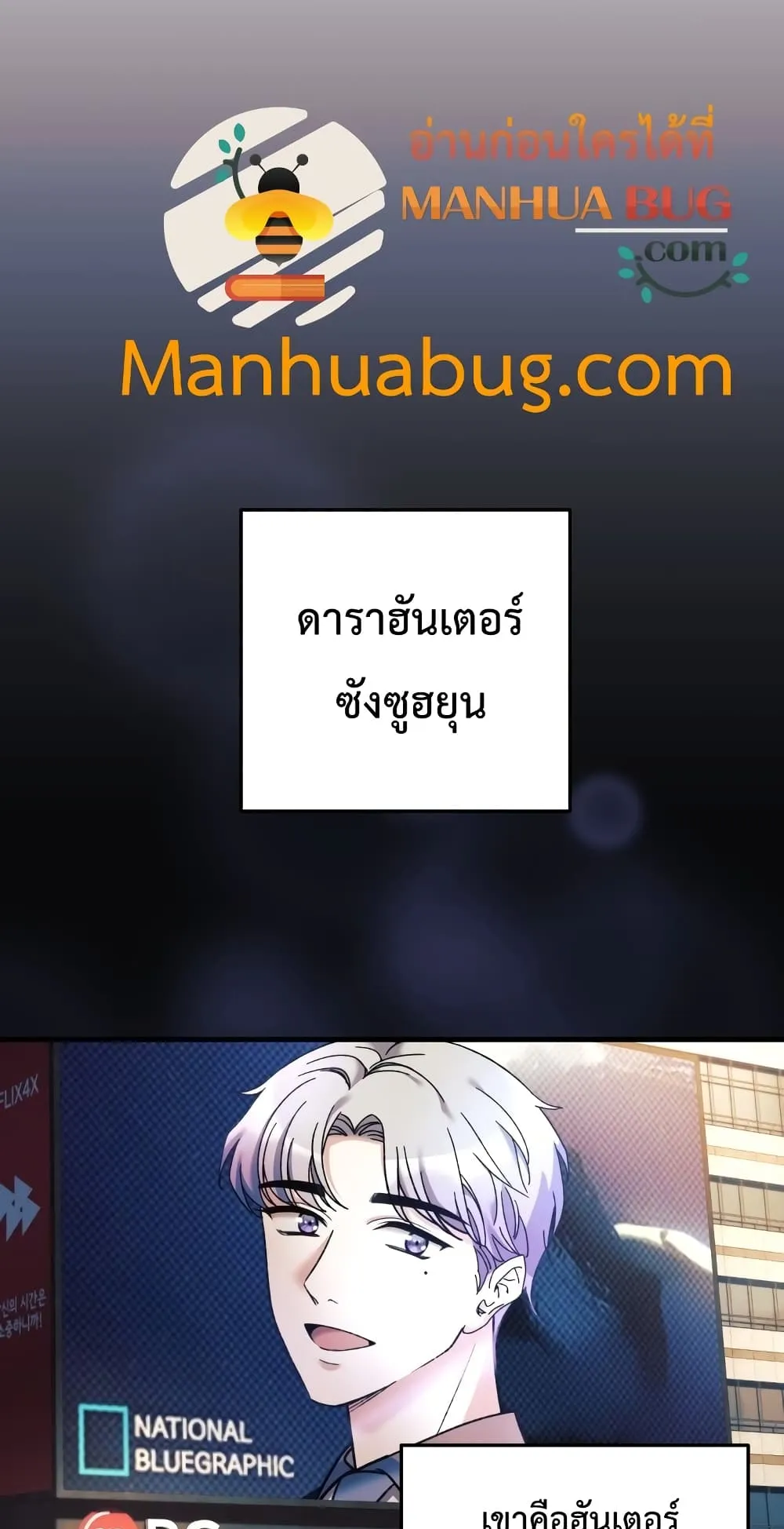 My Daughter is the Final Boss ตอนที่ 6 หน้า 68