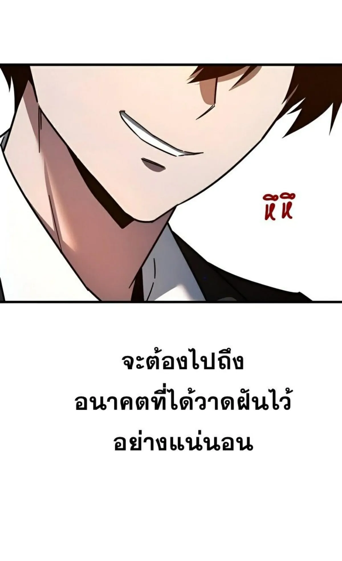 I Took Over The Academy With a Single Sashimi Knife ตอนที่ 8 หน้า 74