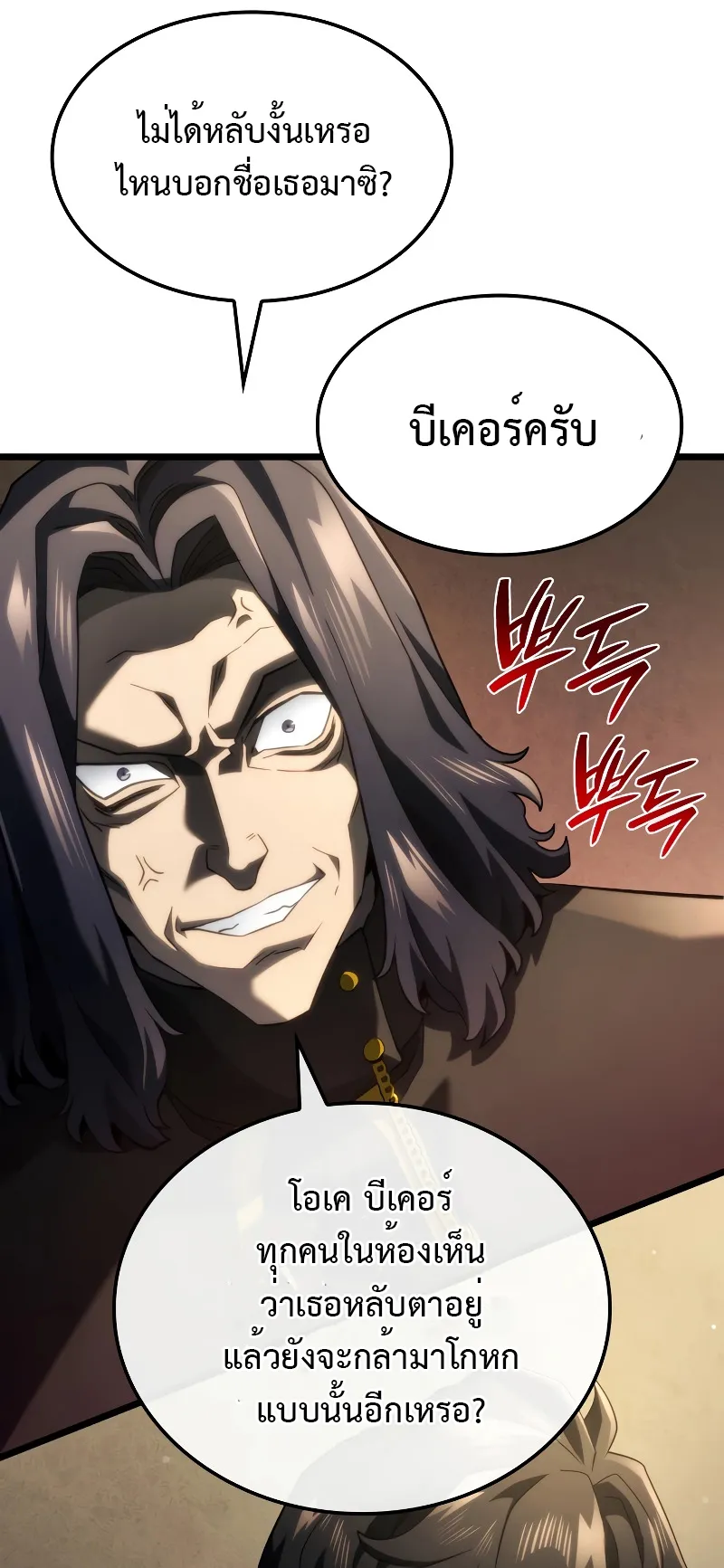 Revenge of the Iron-Blooded Sword Hound ตอนที่ 77 หน้า 25