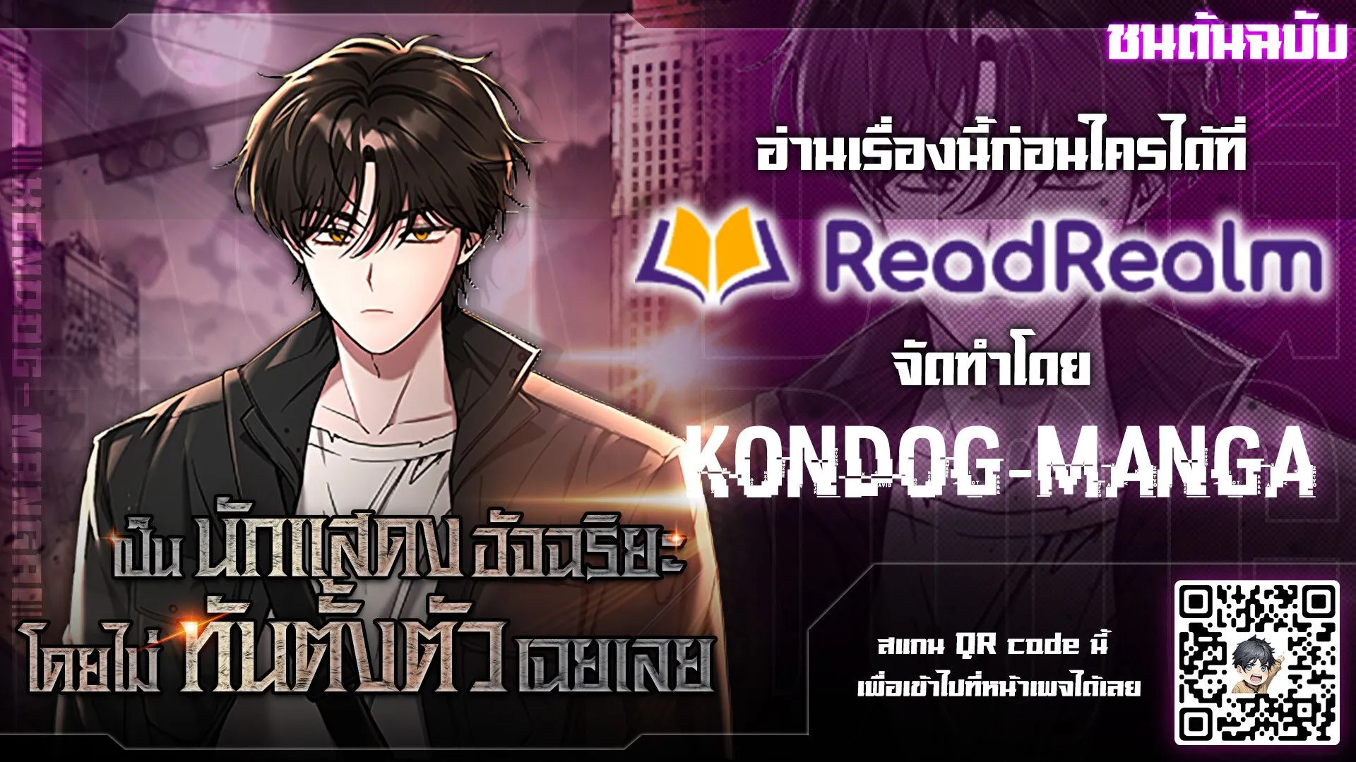 I Was Immediately Mistaken for a Monster Genius Actor ตอนที่ 41 หน้า 109