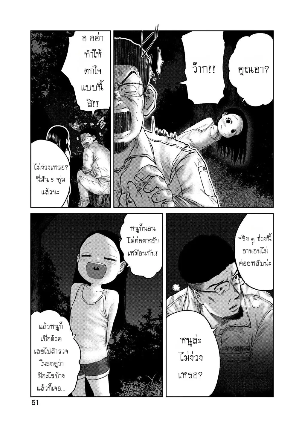 Kono Ko Shirimasenka? ตอนที่ 2 หน้า 7