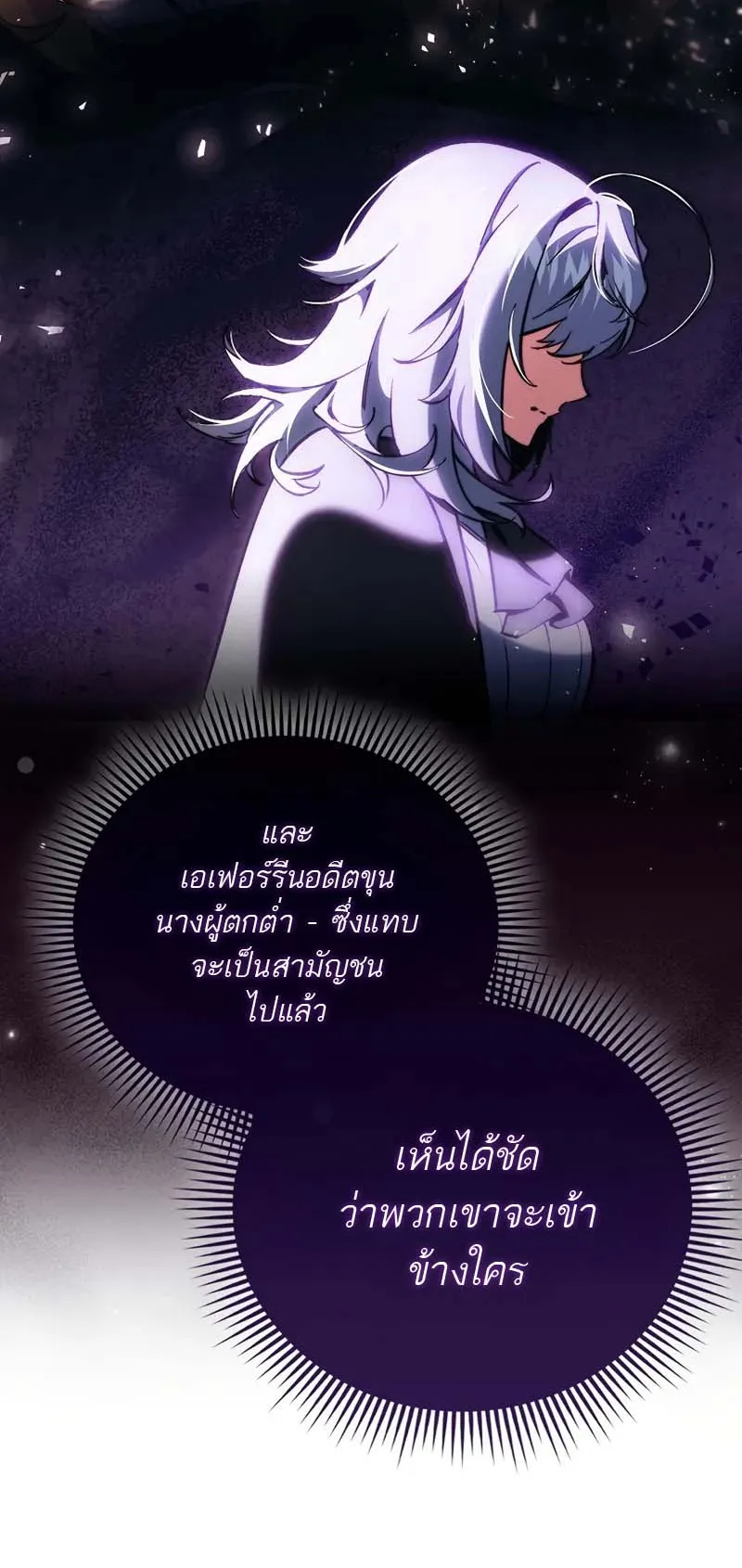 A Villain’s Will to Survive ตอนที่ 6 หน้า 43